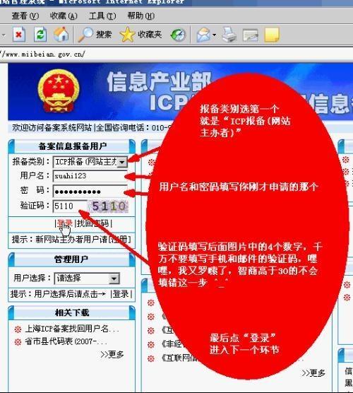 济南ICP备案、域名备案