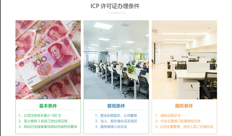 济南ICP许可证办理条件